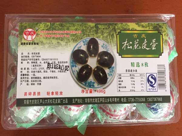 吉庆精品皮蛋8枚塑盒装